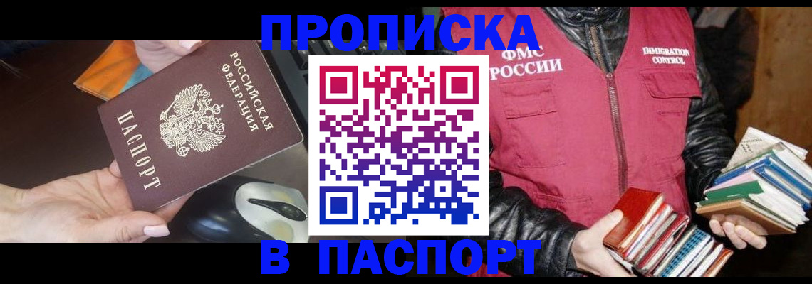 временная регистрация купить в Менделеевске