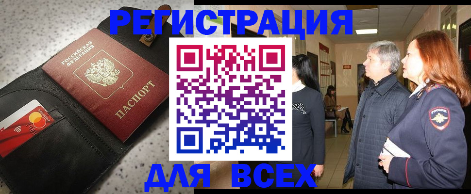 прописка для кредита в Менделеевске