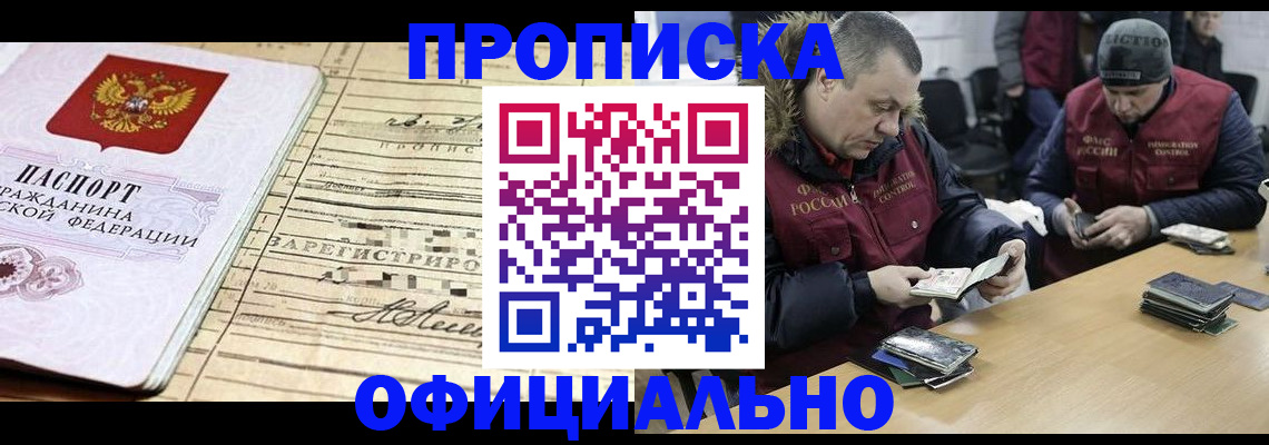 прописка регистрация в Менделеевске