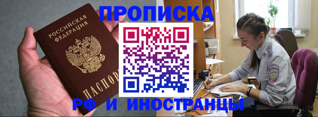 прописка для работы в Менделеевске
